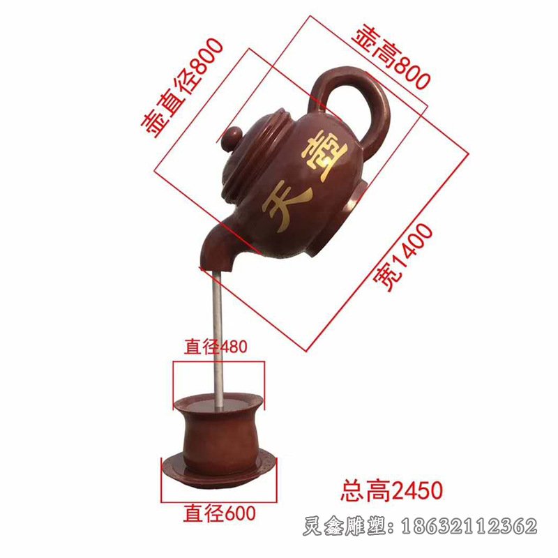 茶壶户外文化雕塑