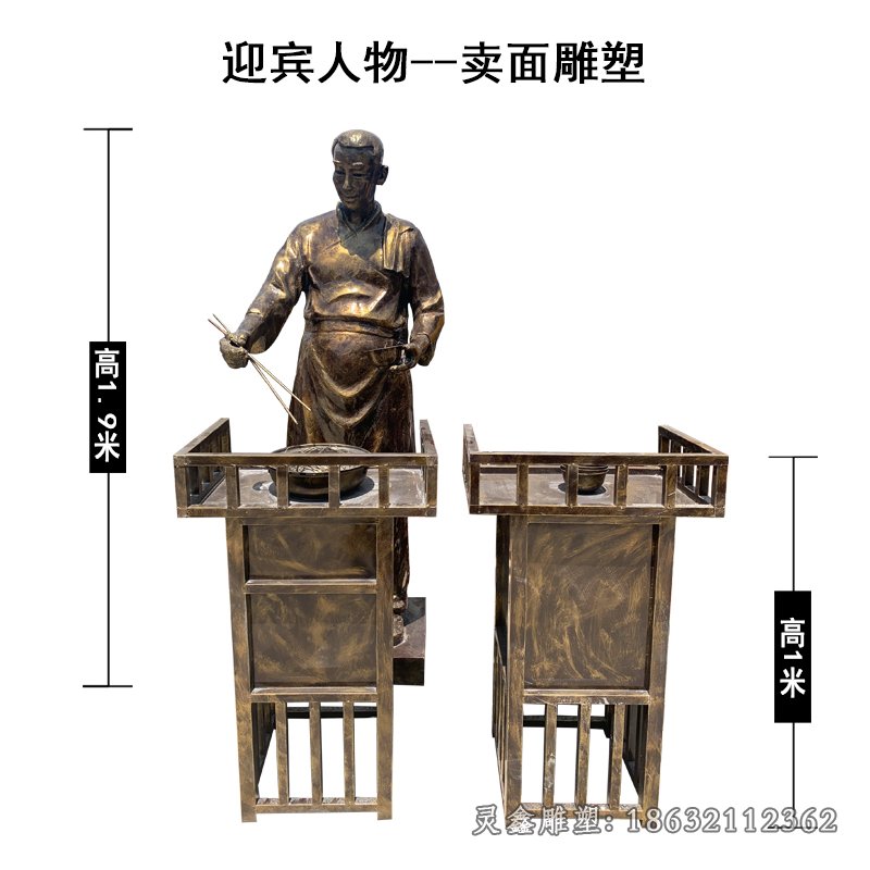 广场吃面文化景观铜雕