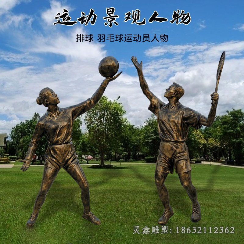 公园打羽毛球人物景观铜雕