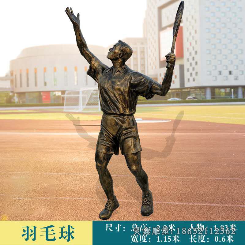 广场打羽毛球景观铜雕