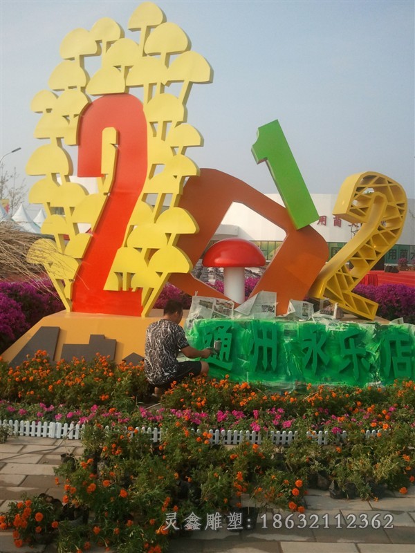 不锈钢彩绘数字广场景观雕塑