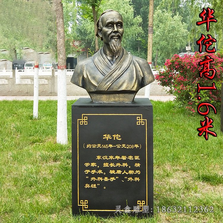 华佗东汉末年景观铜雕