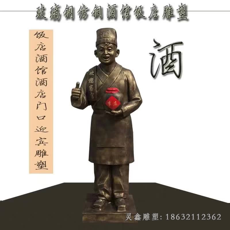 城市酒文化景观铜雕