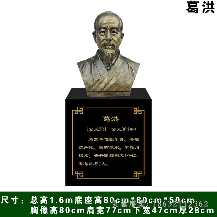 葛洪铜雕 (2)