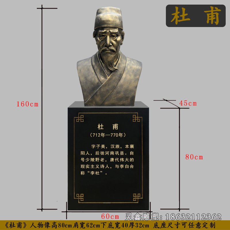 杜甫人物铜雕 (11)