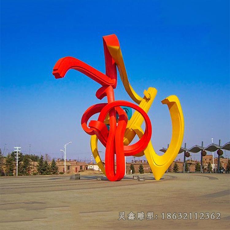大型创意抽象彩色丝带雕塑