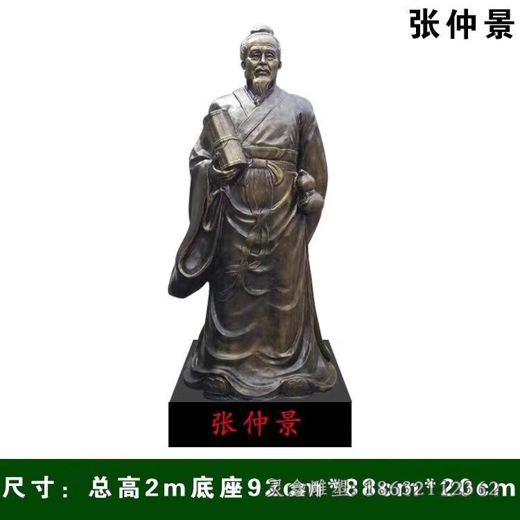 古代名医张仲景人物铜雕