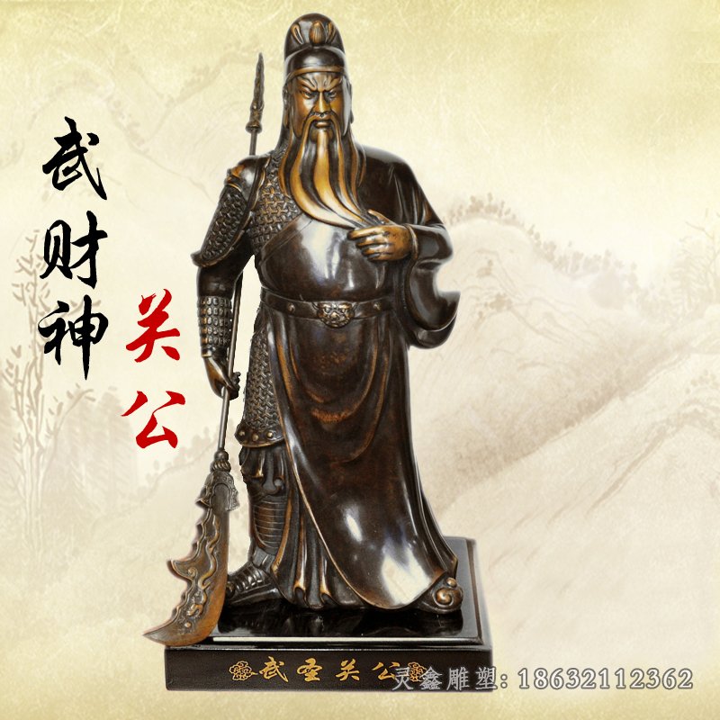武财神关公古人铜雕