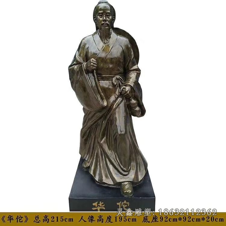 华佗历史名医铜雕