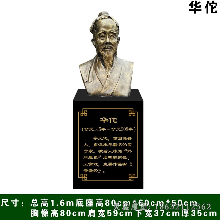 华佗古代名人文化铜雕