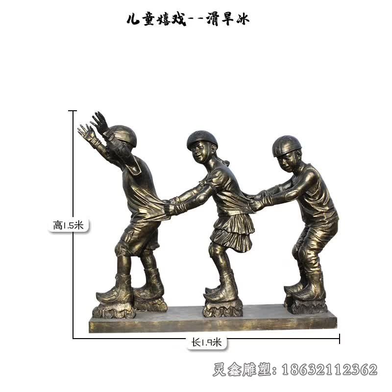 滑冰儿童景观铜雕