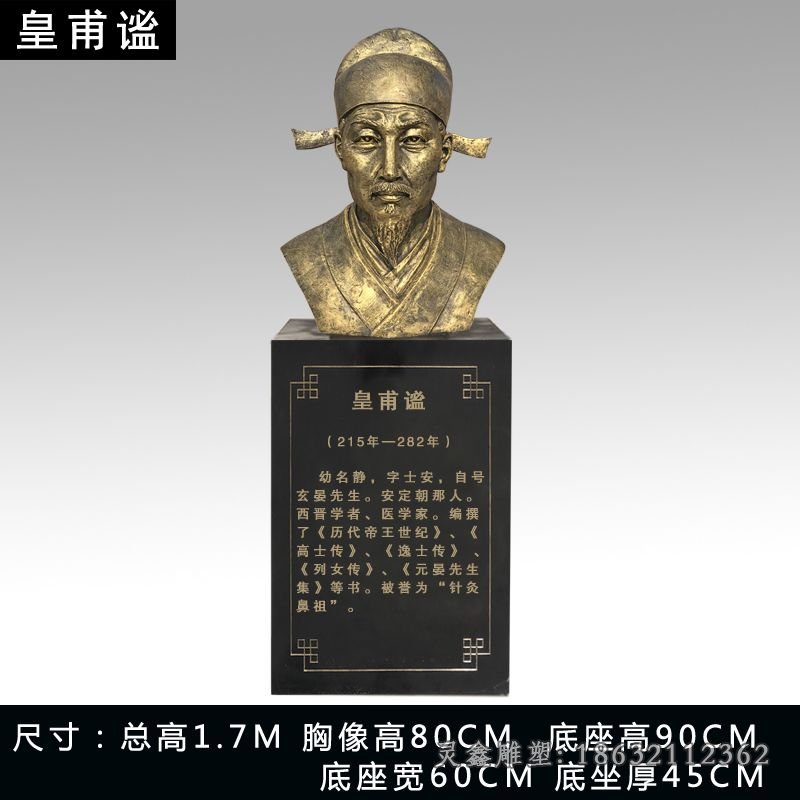 皇甫谧铜雕 (3)