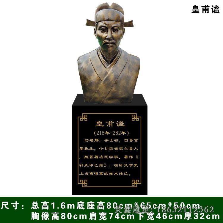 皇甫谧铜雕 (4)