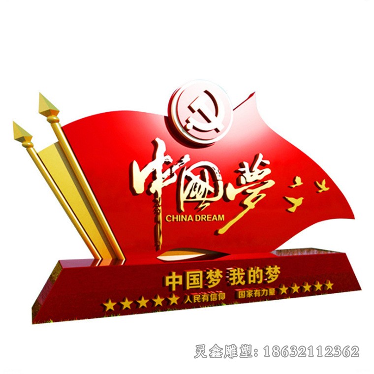 不锈钢彩绘党建校园雕塑