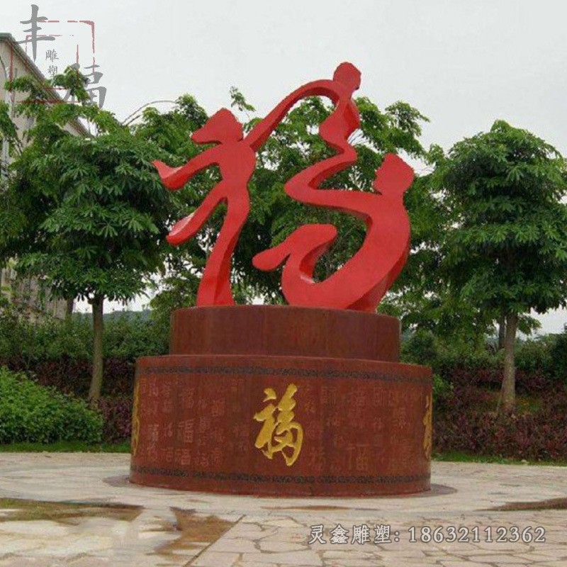 不锈钢彩绘福字广场景观雕塑