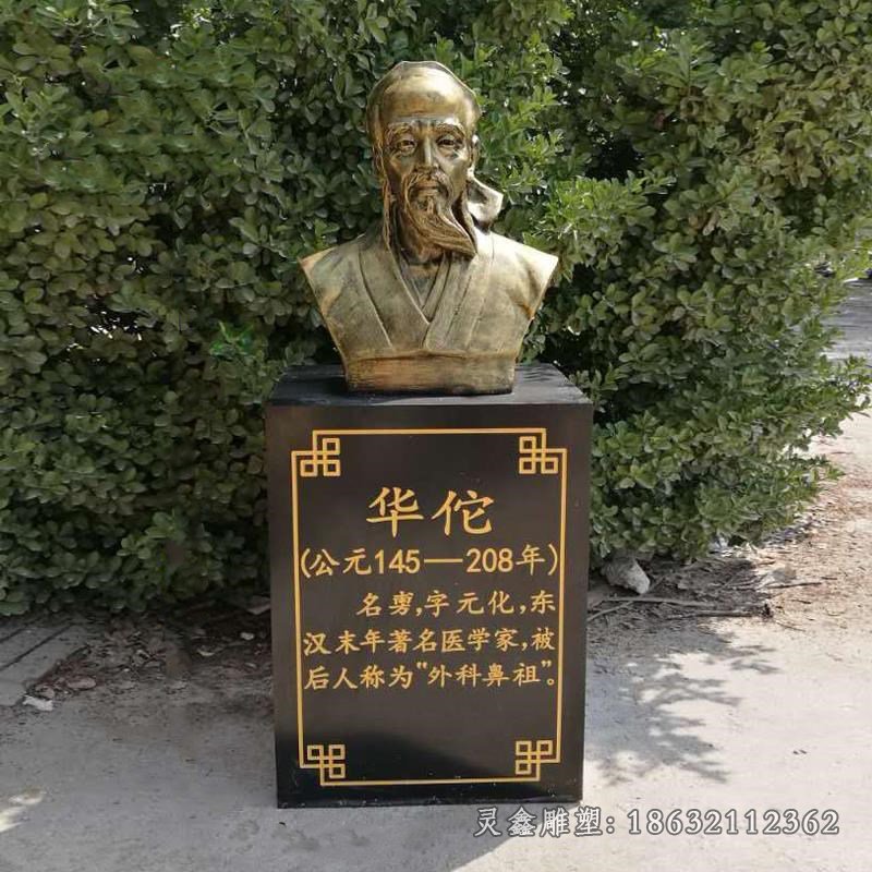 古代华佗人物景观铜雕