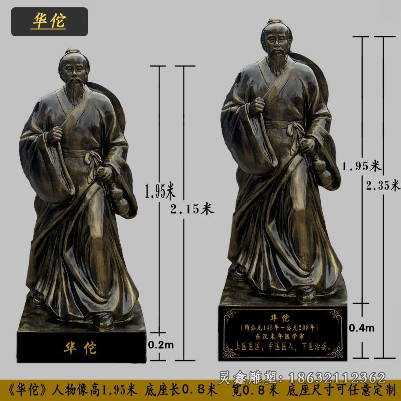 华佗城市人物景观铜雕
