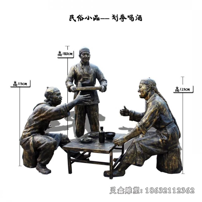 喝酒划拳城市民俗铜雕