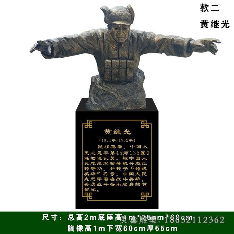 黄继光战斗英雄铜雕