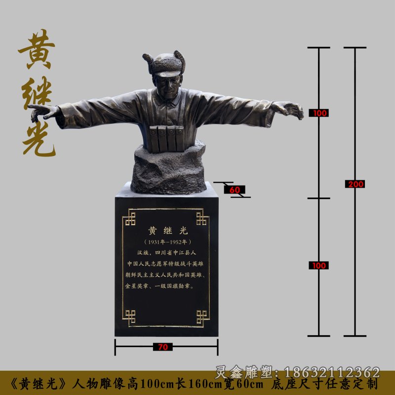 黄继光英雄名人铜雕