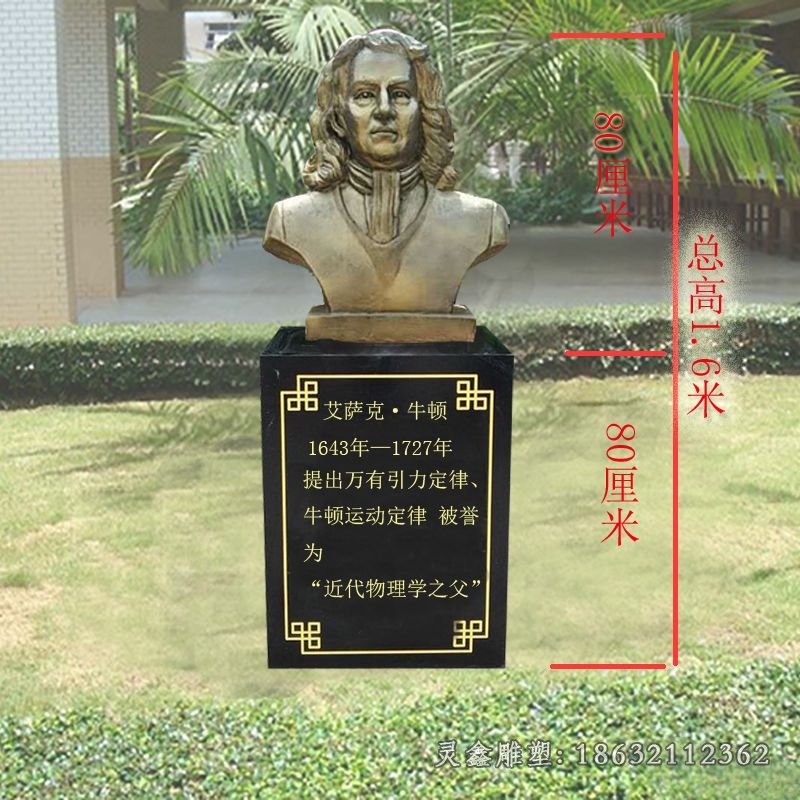 物理学家牛顿景观铜雕