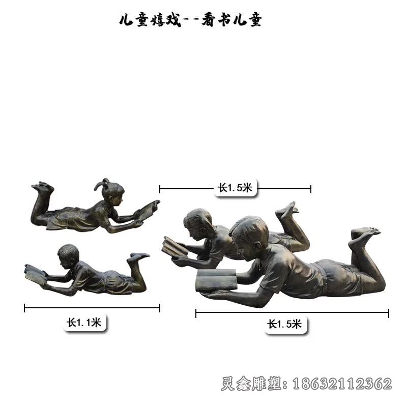 看书儿童嬉戏景观铜雕