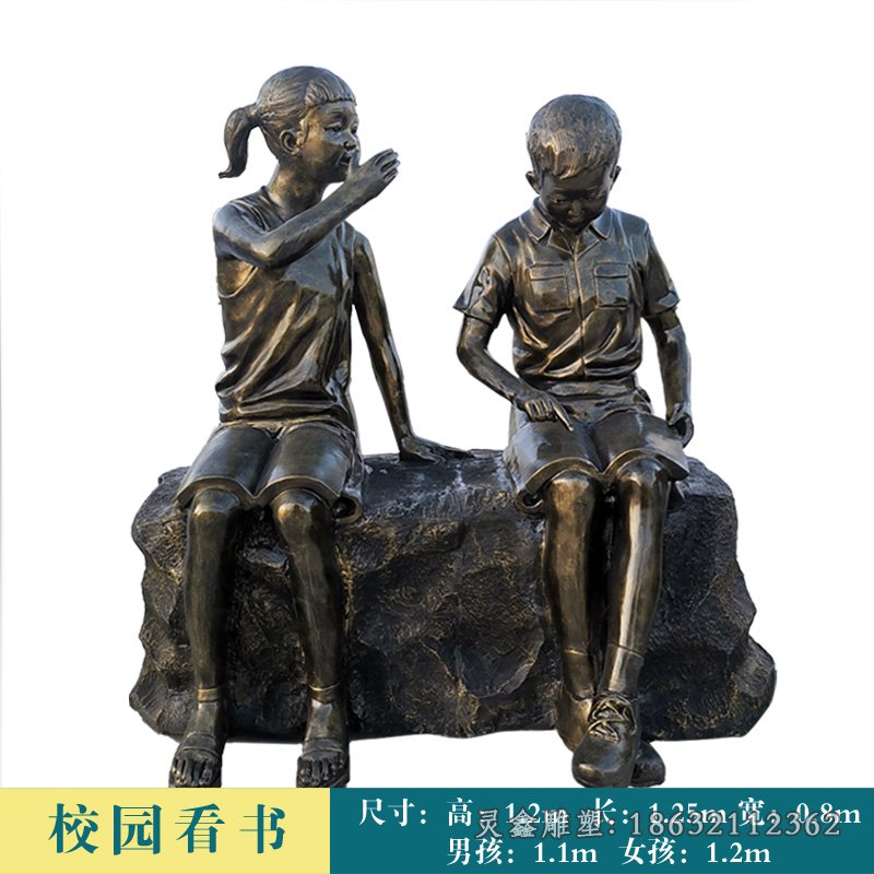 看书校园文化景观铜雕