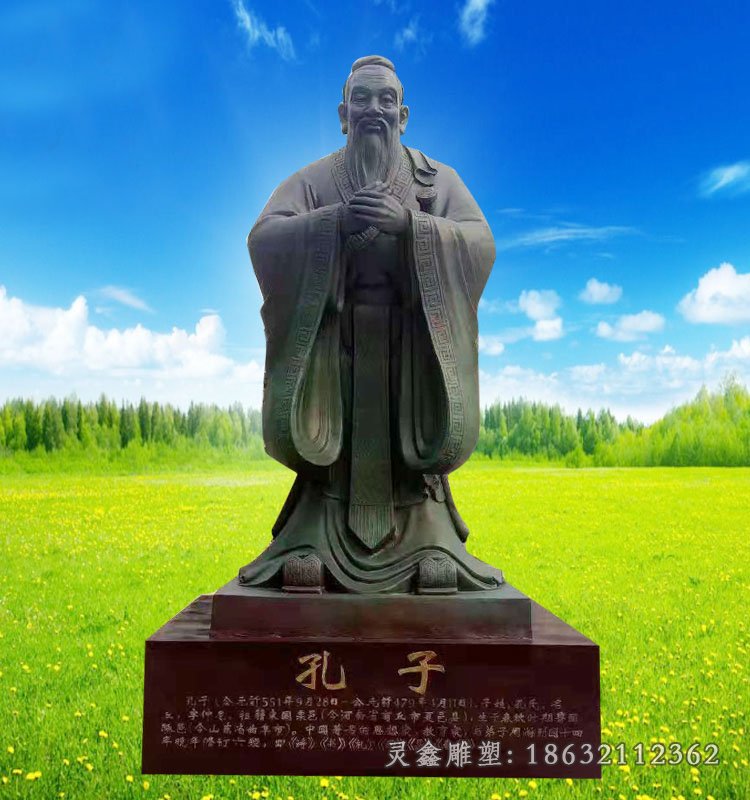 孔子城市名人铜雕