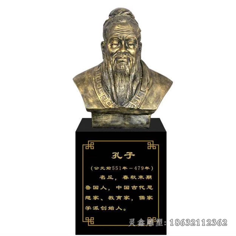 孔子城市胸像景观铜雕