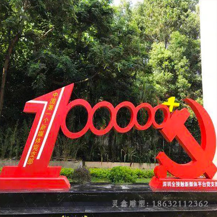 不锈钢彩绘党建医院雕塑