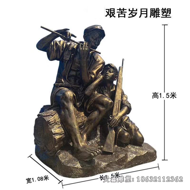 艰苦岁月雕塑