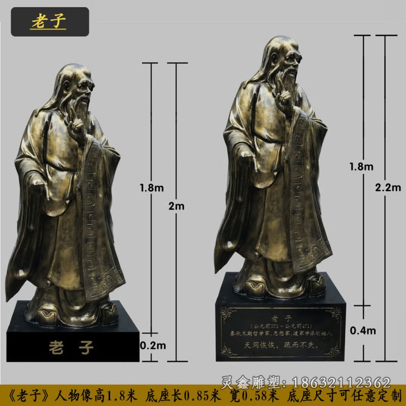 老子古人哲学家铜雕