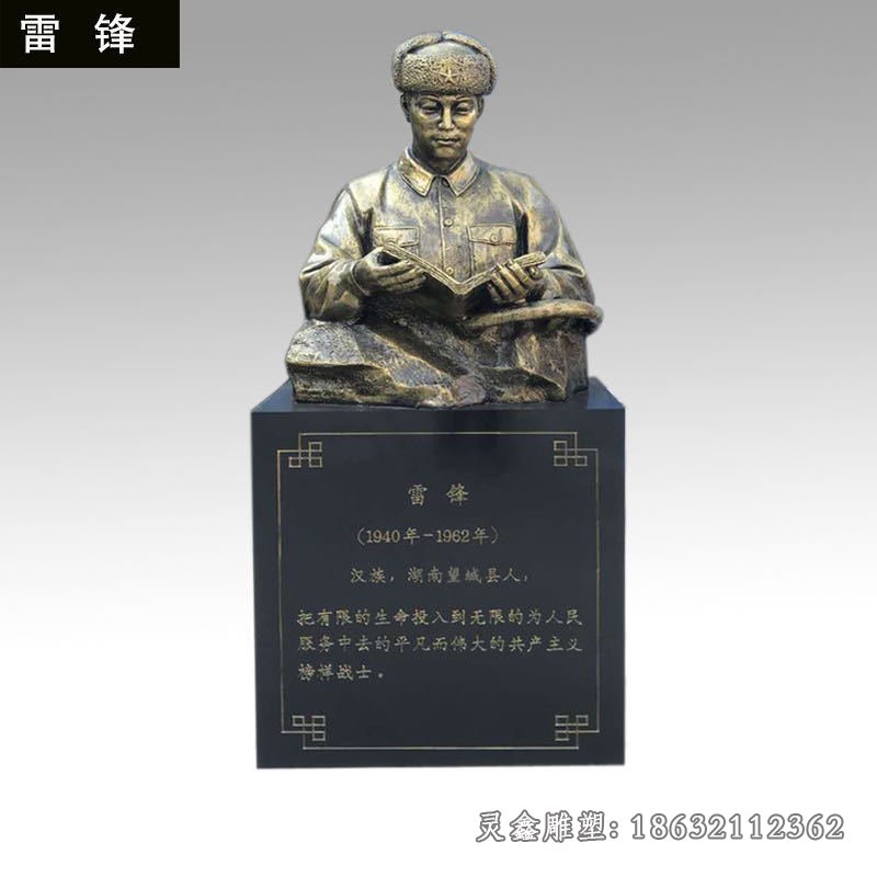 雷锋共产战士伟人铜雕