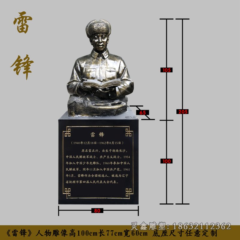 雷锋铜雕 (1)