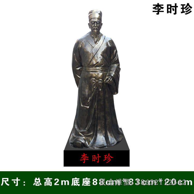 李时珍明朝人物铜雕