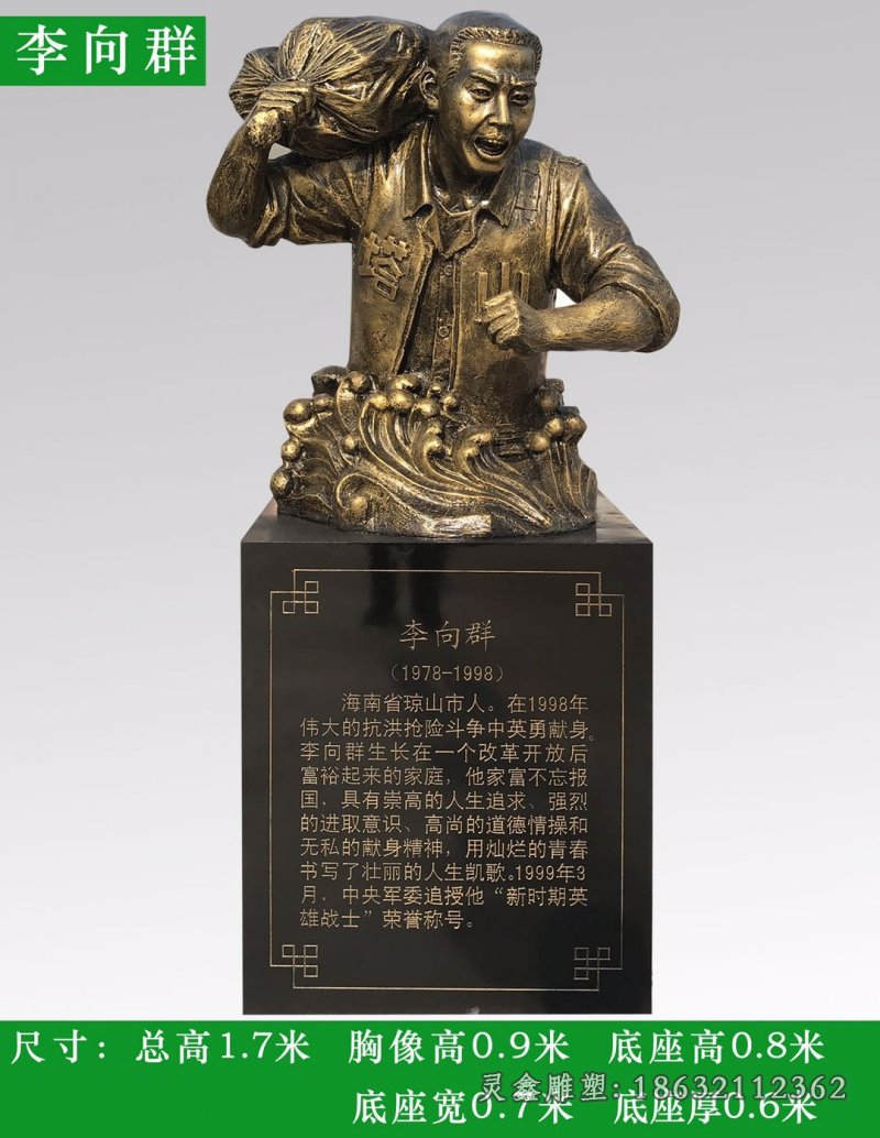 李向群铜雕 (2)