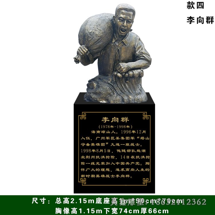李向群铜雕