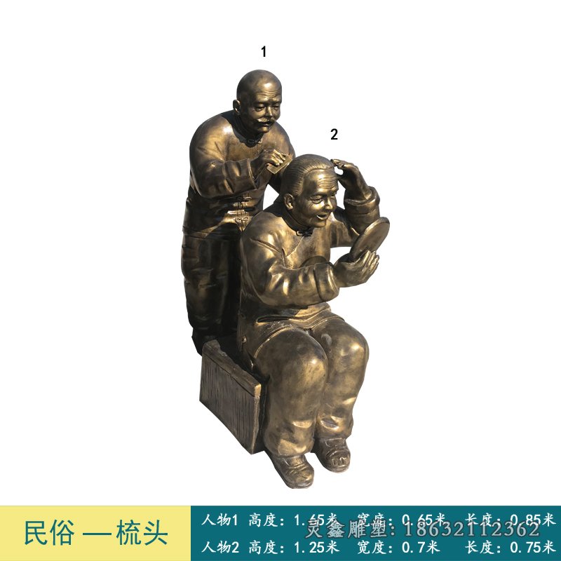 理发梳头景观铜雕 (3)