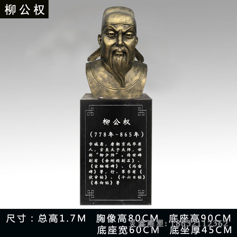 柳公权铜雕