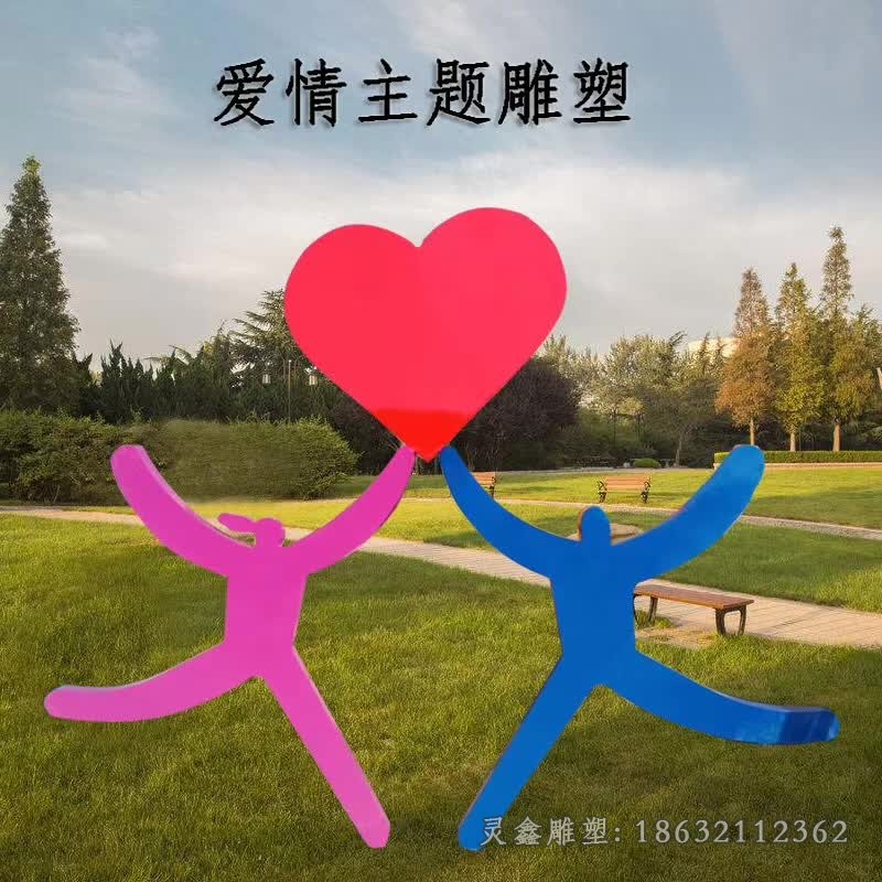 爱情抽象不锈钢景观雕塑
