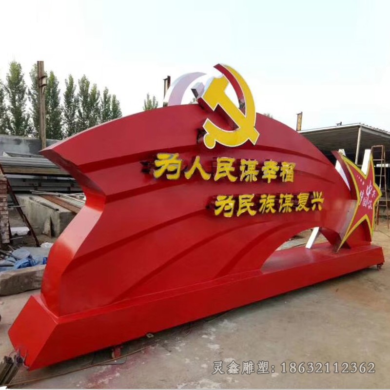 不锈钢党旗彩绘景观雕塑