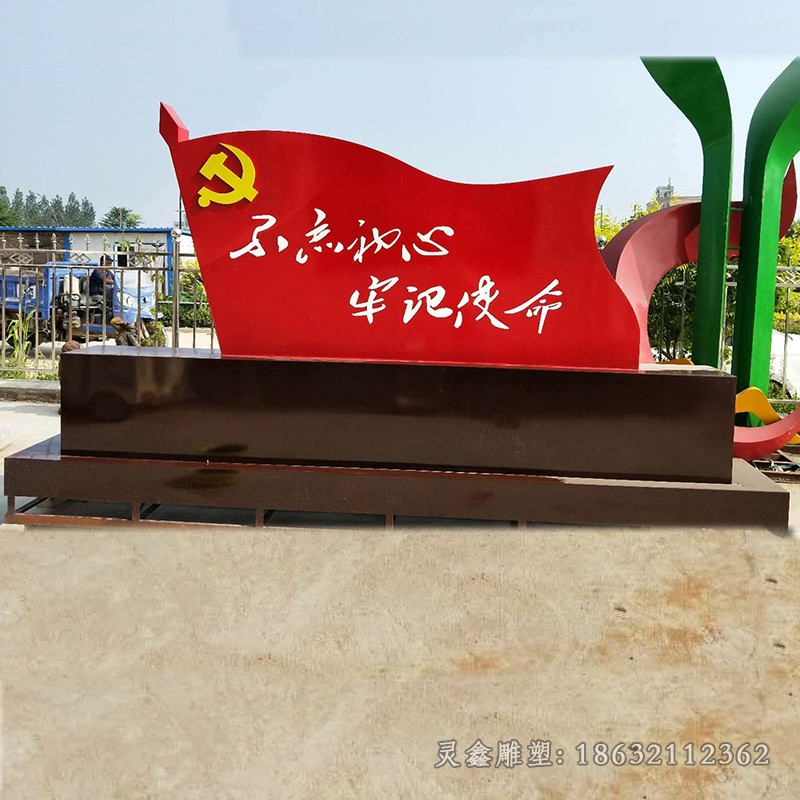 不锈钢彩绘党旗抽象雕塑