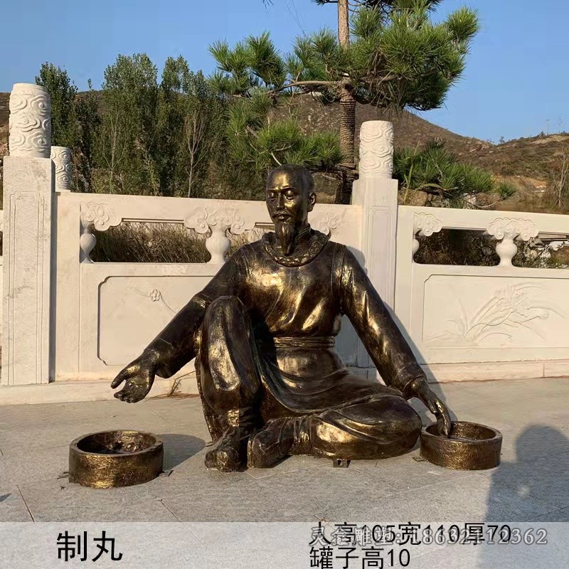 药文化古代人物景观铜雕