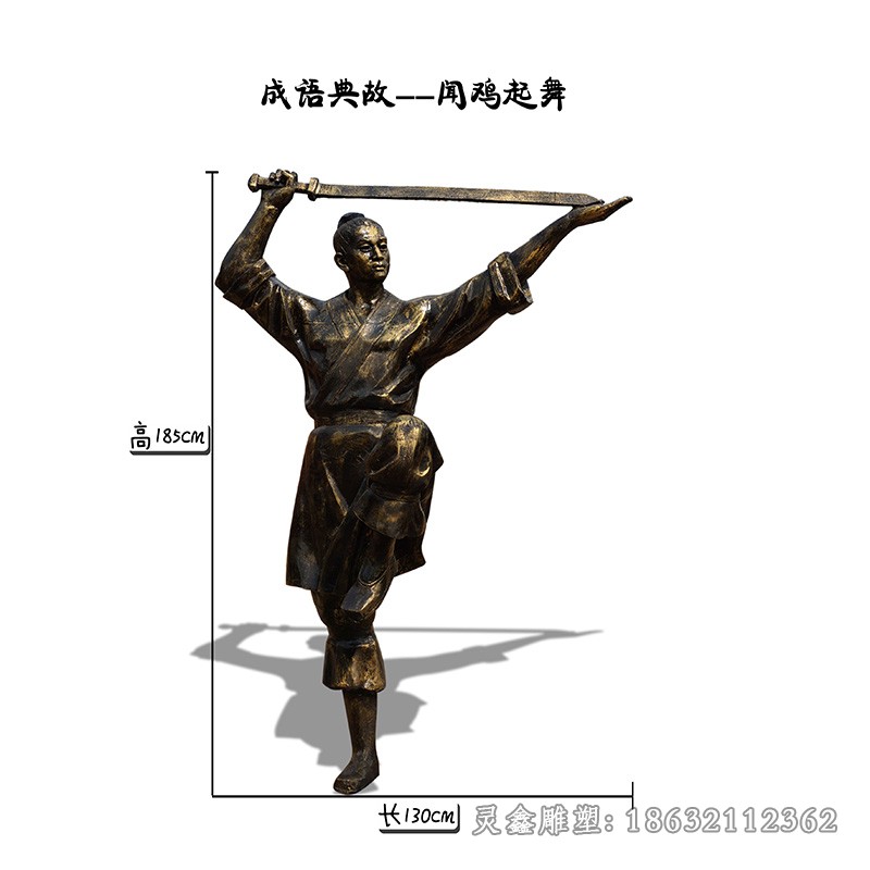 闻鸡起舞成语典故铜雕