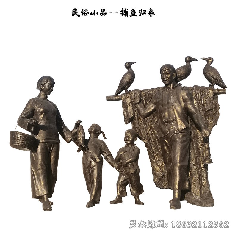 渔文化捕鱼归来人物铜雕
