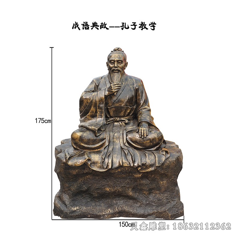 古代孔子人物景观铜雕