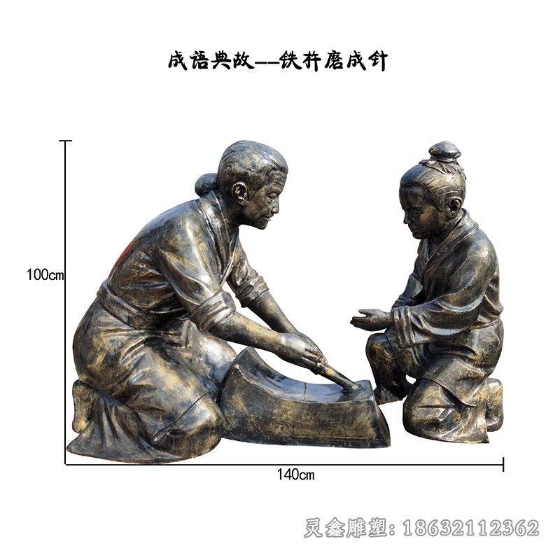 铁杵磨成针历史人物铜雕