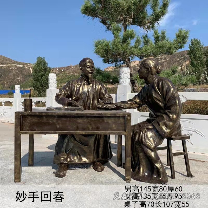 民俗把脉人物景观铜雕