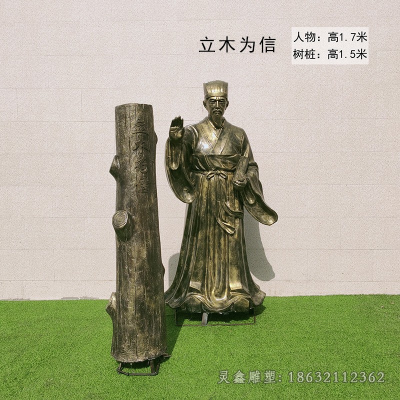 立木为信古代人物铜雕