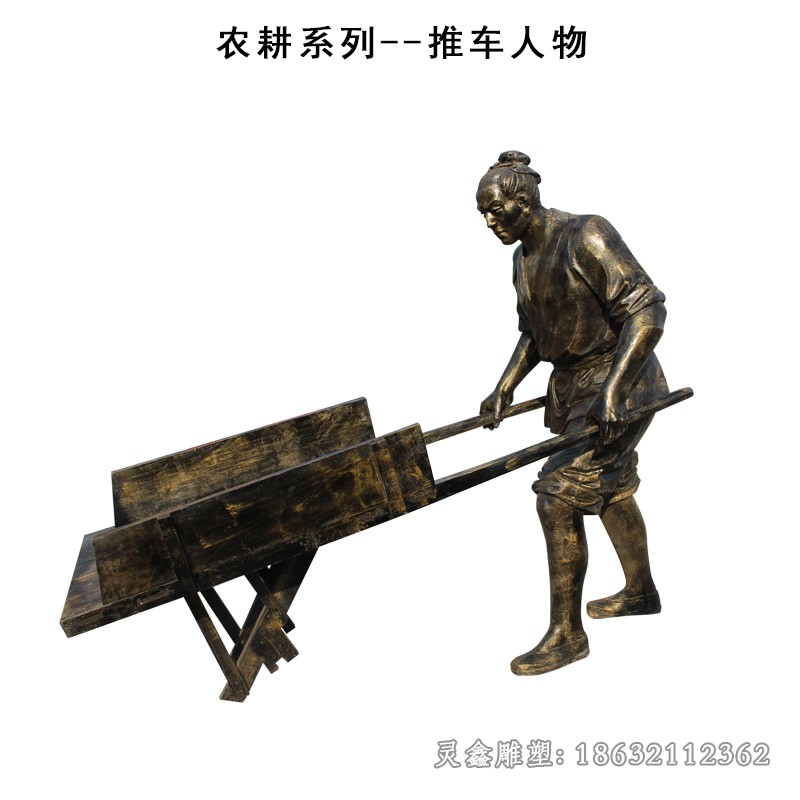农耕文化推车景观铜雕